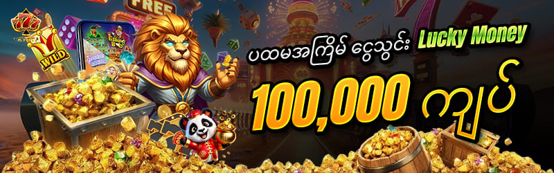 lucky Money 10,000 ကျပ်