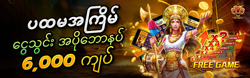 အွန်လိုင်း စလော့ဂိမ်း Free