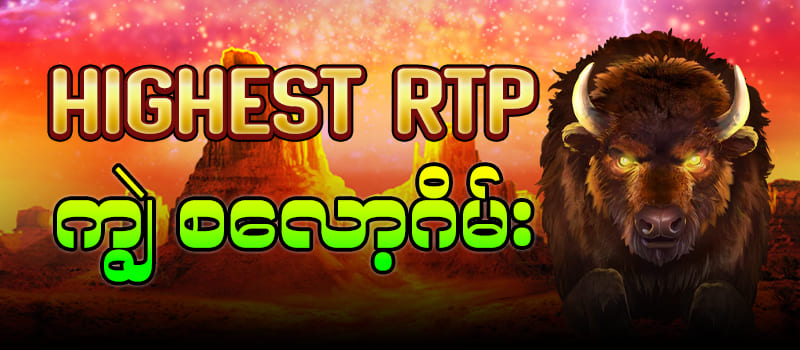 ကျွဲ စလော့ဂိမ်း RTP