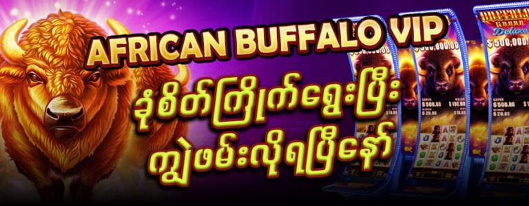 Read more about the article ကျွဲ စလော့ဂိမ်း